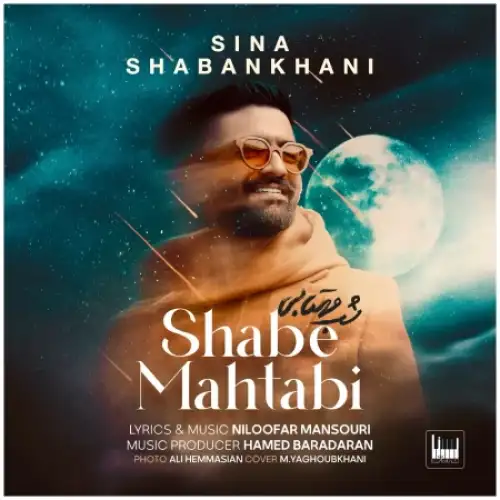 شب مهتابی
